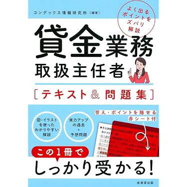 よくわかる 貸金業務取扱主任者 CD6枚 Amazon.co.jp 売れ筋ランキング: 貸金業務取扱主任者関連書籍 の中で